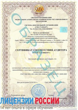 Образец сертификата соответствия аудитора №ST.RU.EXP.00005397-1 Саки Сертификат ISO/TS 16949